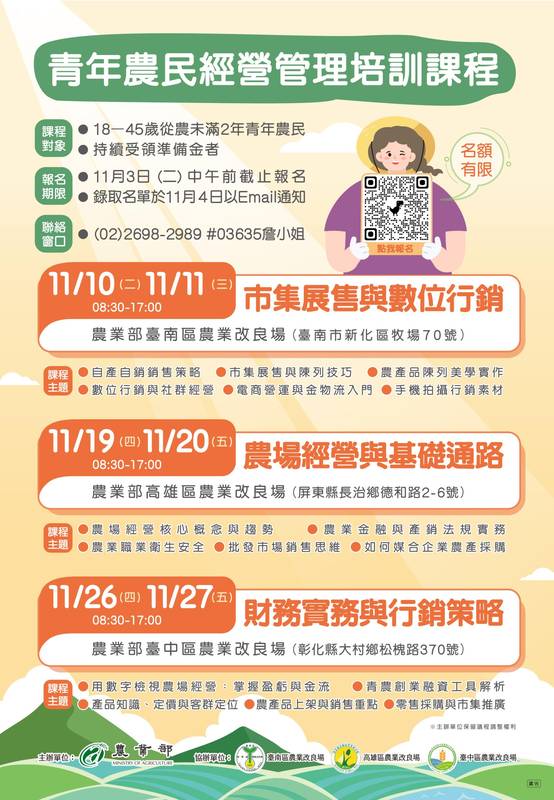 【農業部】辦理「農業經營準備金實務工作坊課程」