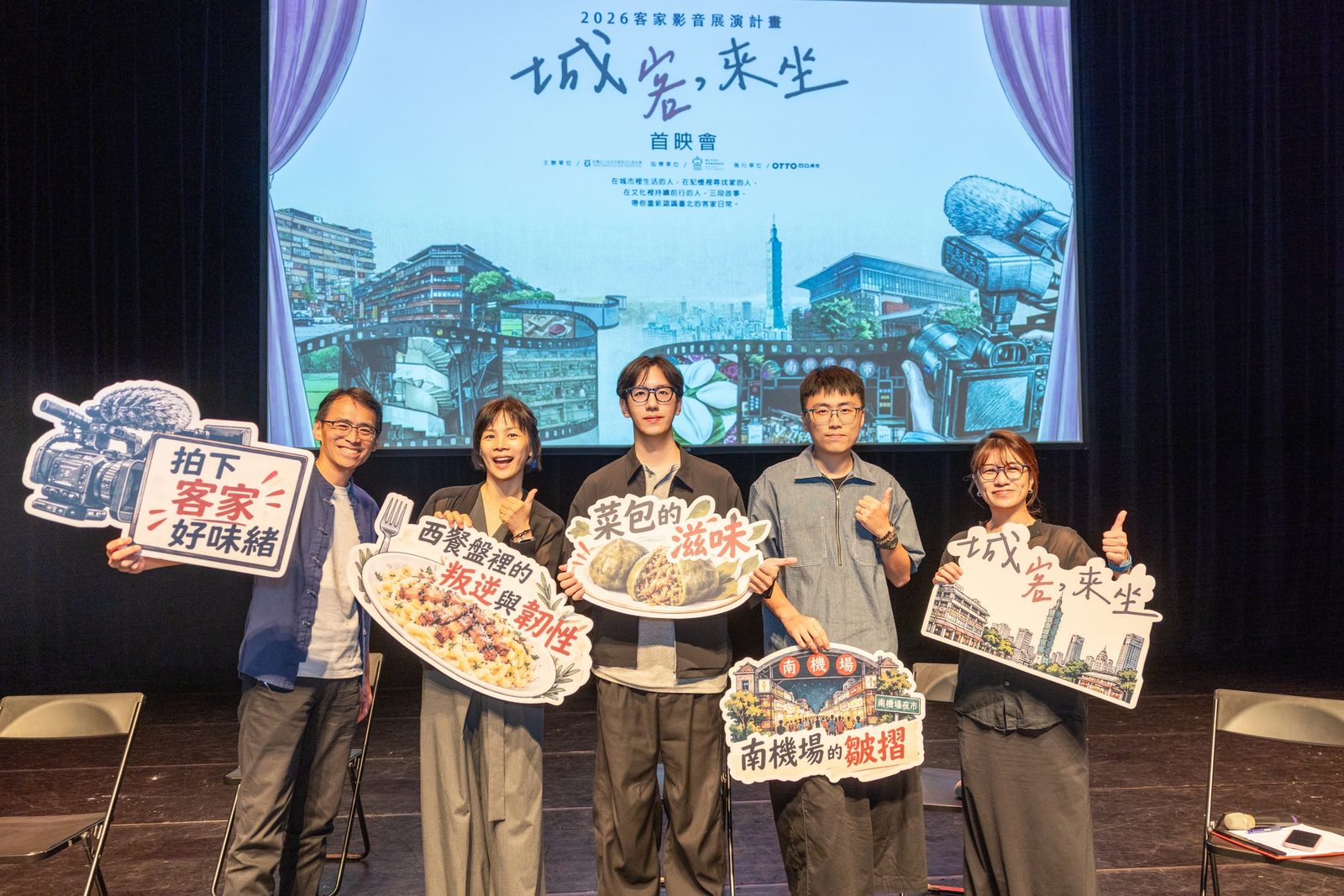 「城客・來坐」客家紀錄片計畫圓滿落幕!