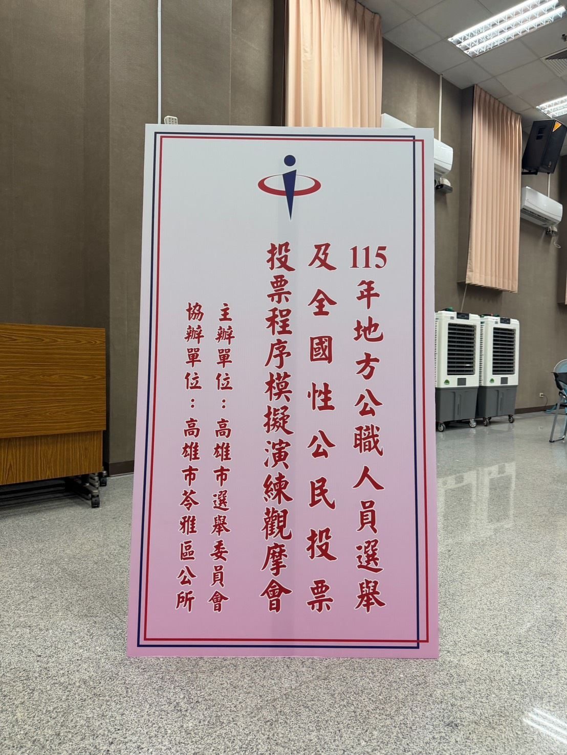 高雄市選委會苓雅區辦投開票模擬演練　38區公所派員觀摩