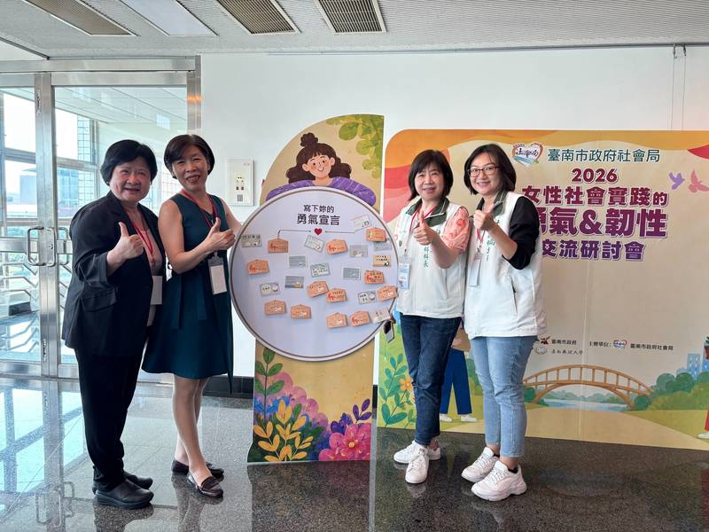 台南辦女性社會實踐研討會　跨域對話女性勇氣與韌性