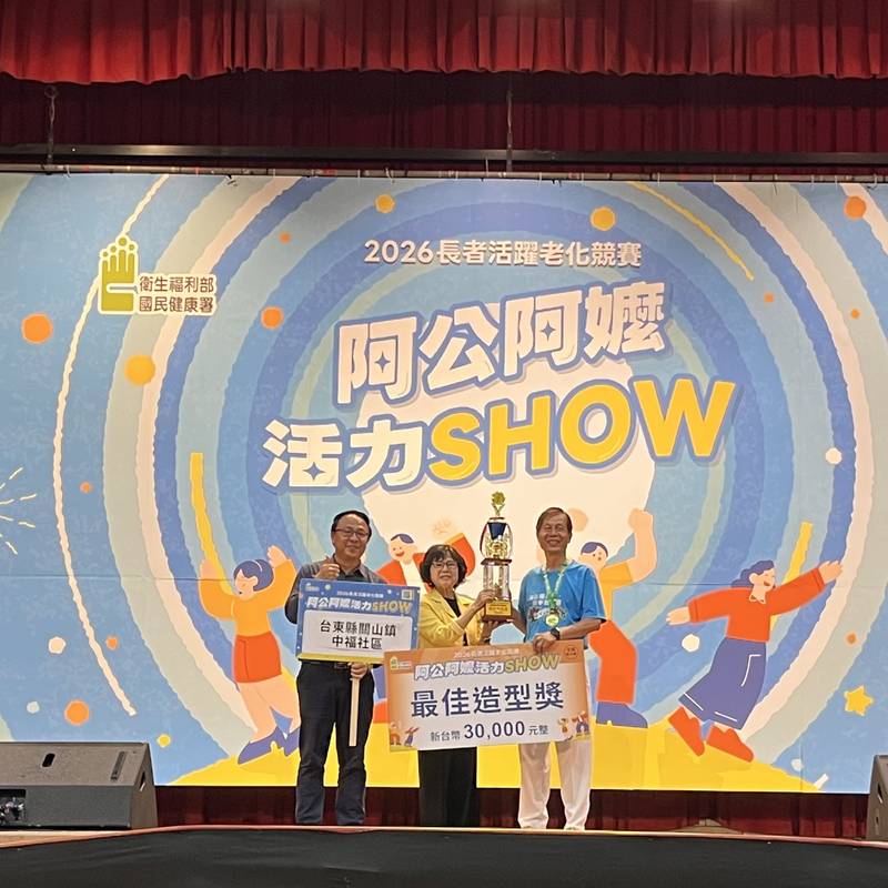 狂賀!「2026阿公阿嬤活力SHOW」全國總決賽 臺東銀髮大放異彩