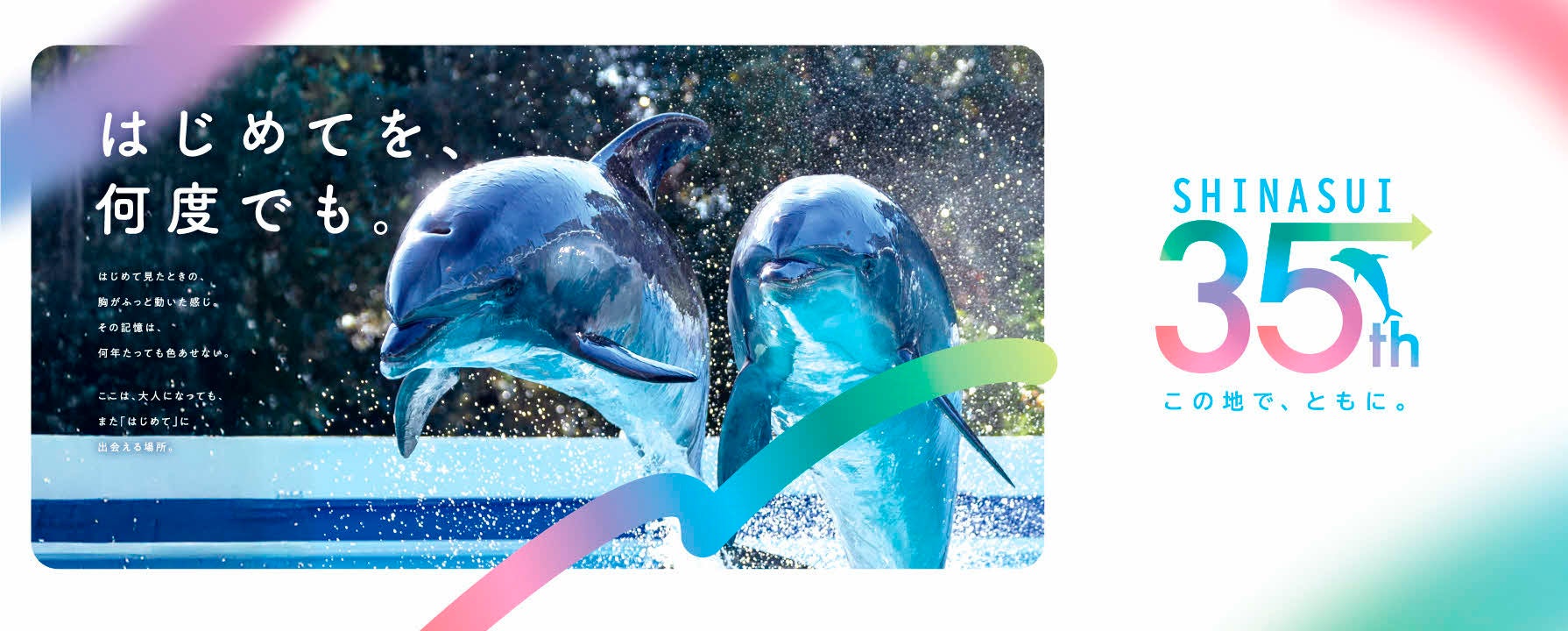 東京品川水族館開館35周年　10月18日紀念典禮、入館送限定原子筆