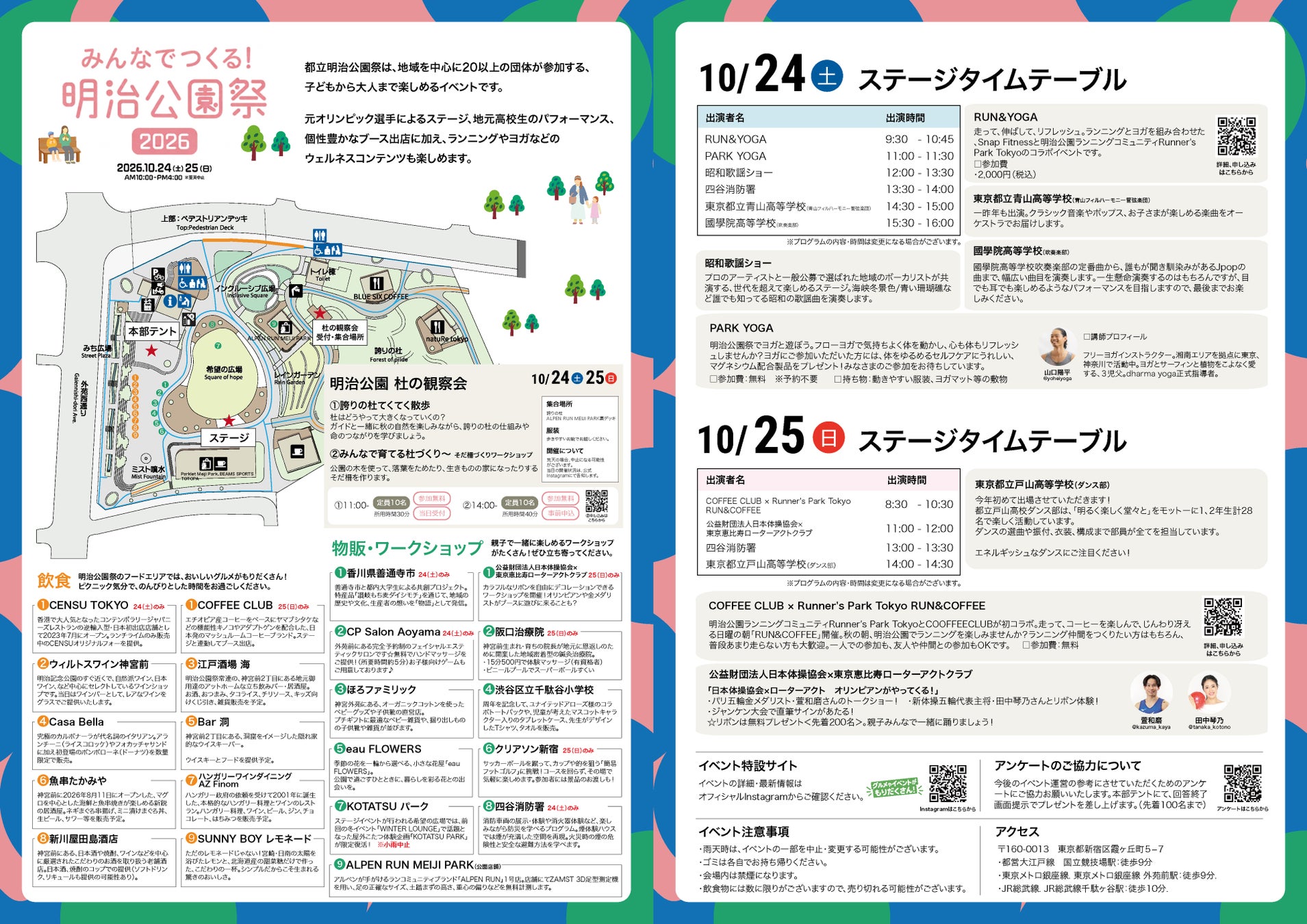 東京明治公園開園3周年「明治公園祭2026」10月24、25日登場 奧運選手萱和磨到場