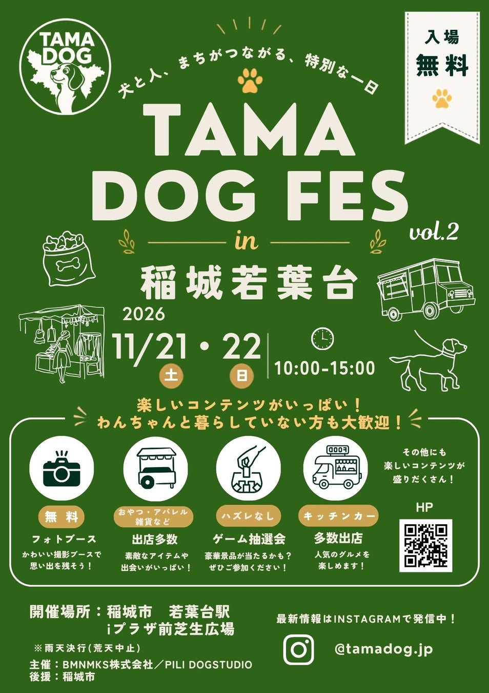 東京稻城「TAMA DOG FES」11月21、22日在若葉台站前登場 首屆吸引約1.5萬人