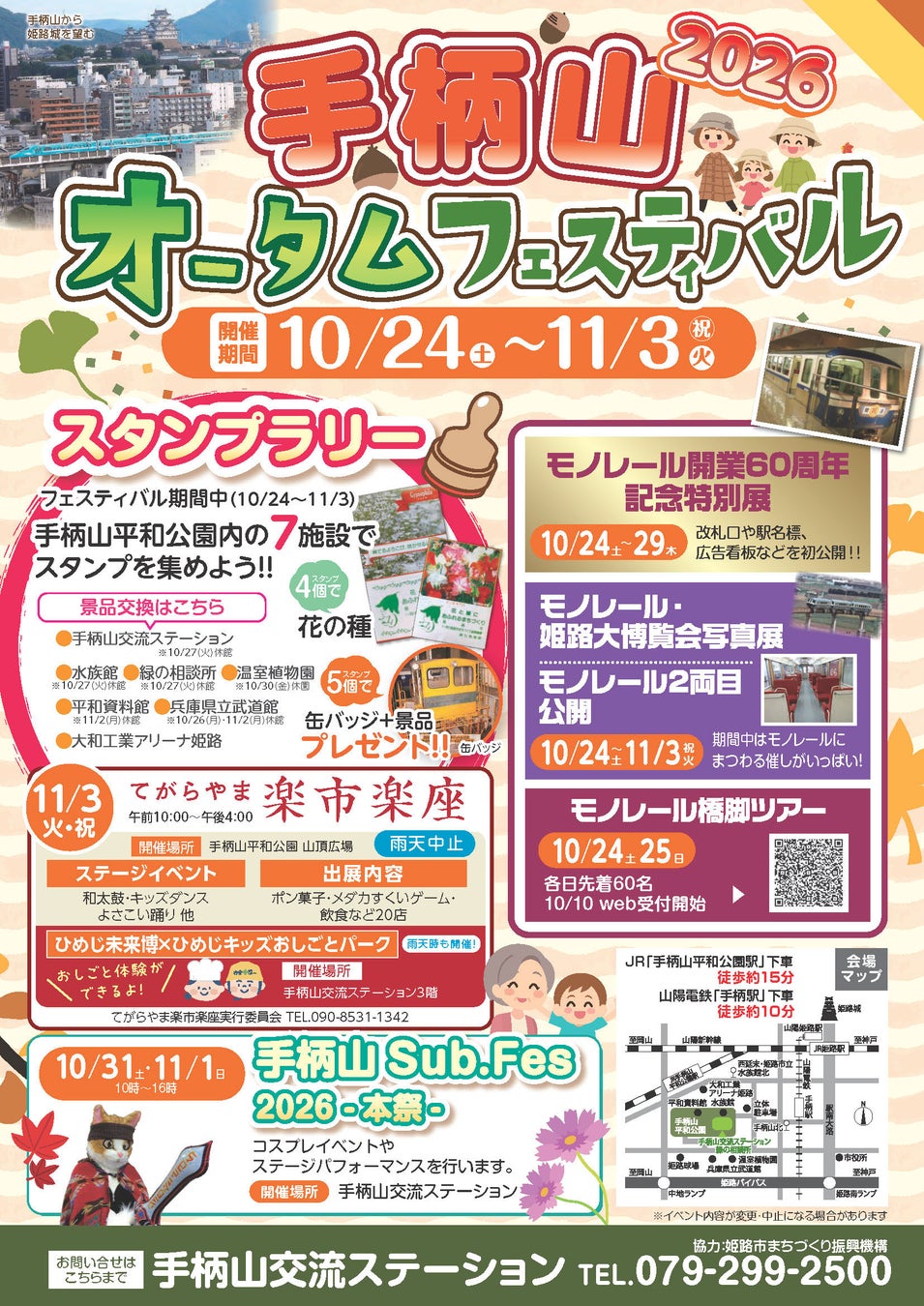 姬路手柄山秋季祭10月24日至11月3日　單軌電車60周年特展、第2節車廂特別開放