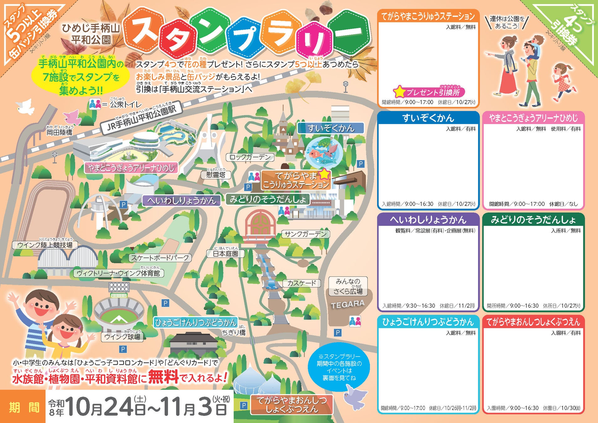 姬路手柄山秋季祭10月24日至11月3日　單軌電車60周年特展、第2節車廂特別開放