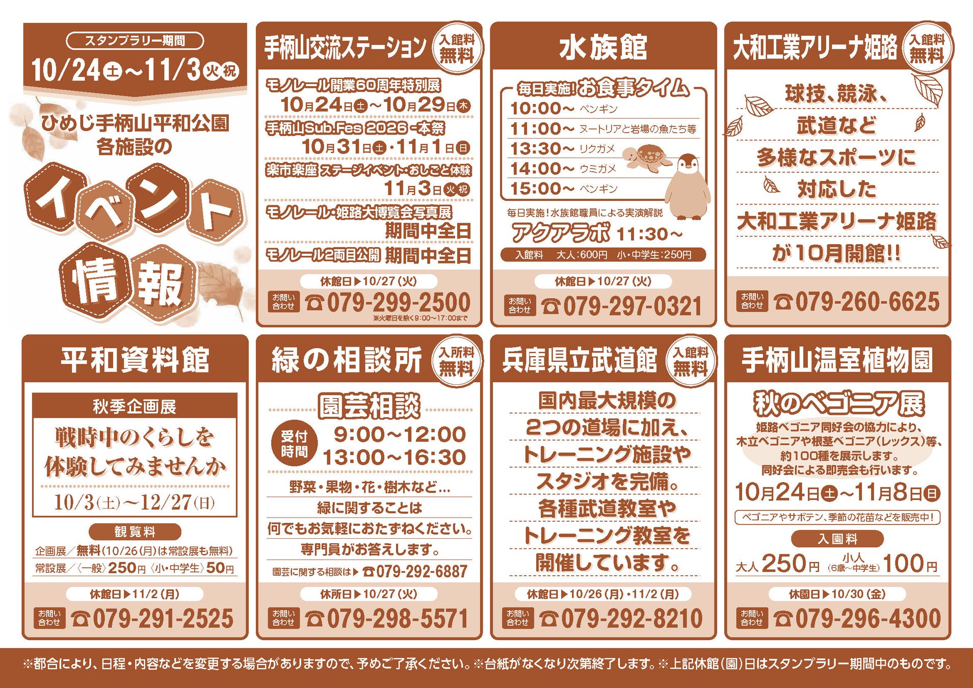 姬路手柄山秋季祭10月24日至11月3日　單軌電車60周年特展、第2節車廂特別開放