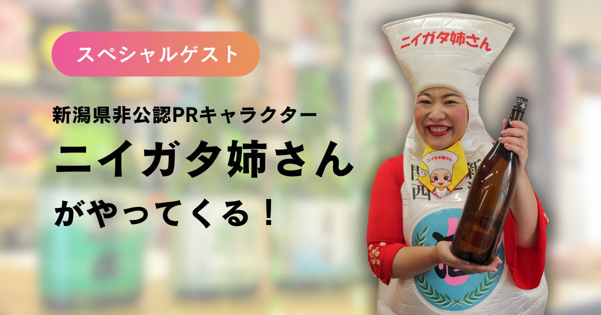 新潟糸魚川5家酒藏齊聚「翡翠SAKE祭」11月7日登場　站旁會場、預售2,600日圓