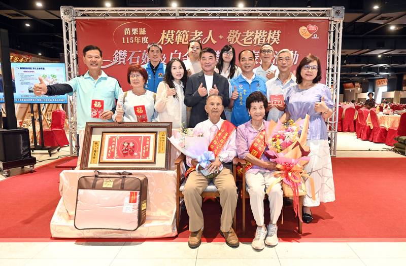 苗栗縣表揚白金婚、鑽石婚及模範老人、敬老楷模     縣長鍾東錦獻唱「掌聲響起」肯定獲獎人對社會的貢獻