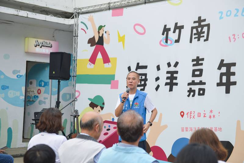 「2026竹南海洋嘉年華」假日之森海洋青年創業基地熱鬧登場