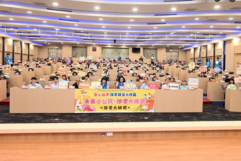 縣府舉辦「未來小公民×淨零大挑戰」兒童論壇 邀百位學童探索淨零轉型與SDGs