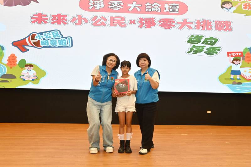 縣府舉辦「未來小公民×淨零大挑戰」兒童論壇 邀百位學童探索淨零轉型與SDGs