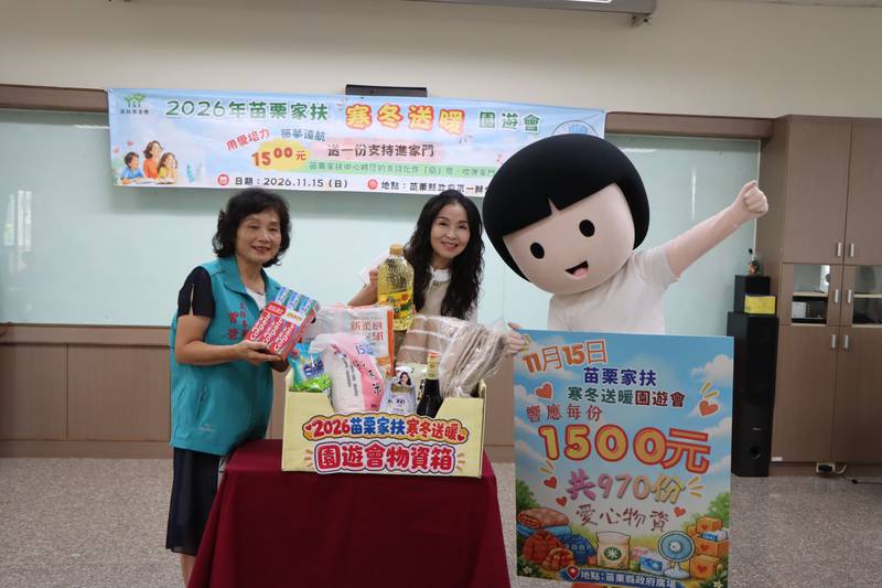 苗栗家扶中心「寒冬送暖園遊會」啟動記者會 夫人陳美琦:誠摯邀請各界一起寒冬送暖