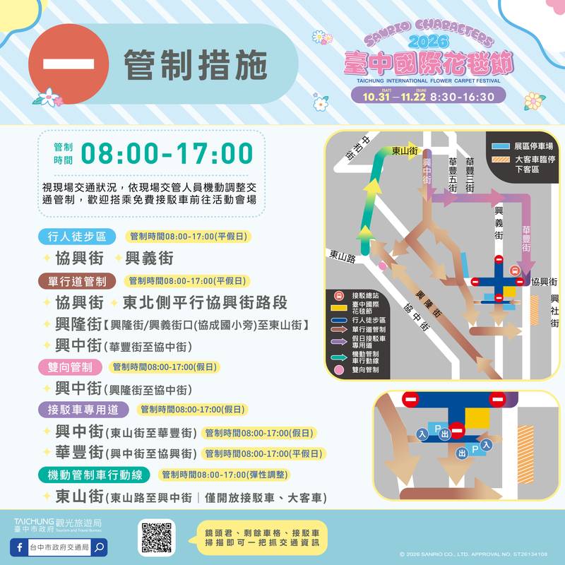 2026新社花海交通攻略出爐！ 中市交通局籲停外圍、搭接駁 賞花更順暢