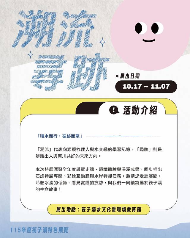 筏子溪變身親子探索樂園！中市水利局邀請親子同遊「溯流尋跡」特展　水岸生態、趣味闖關一次玩