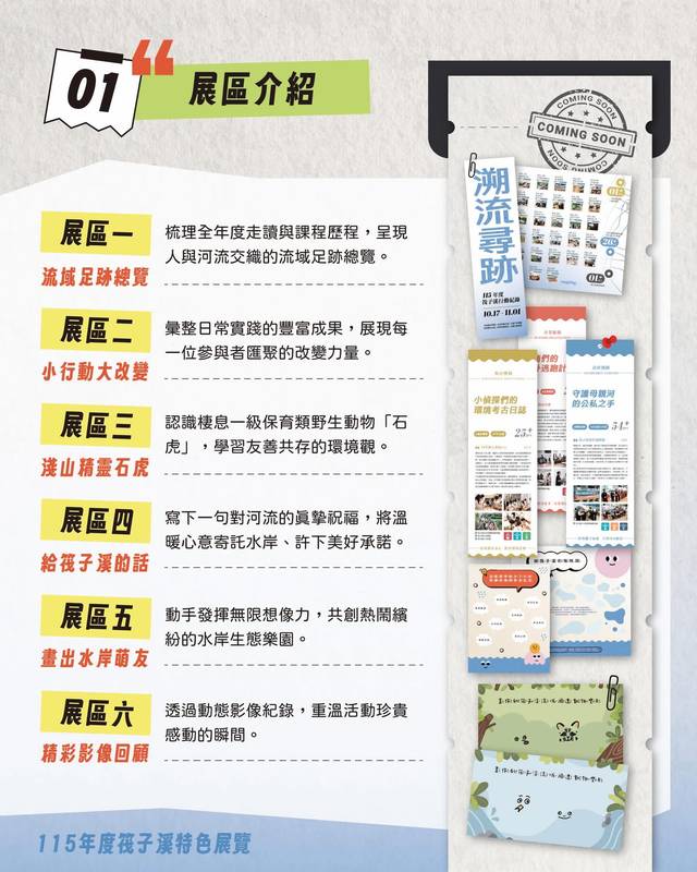 筏子溪變身親子探索樂園！中市水利局邀請親子同遊「溯流尋跡」特展　水岸生態、趣味闖關一次玩