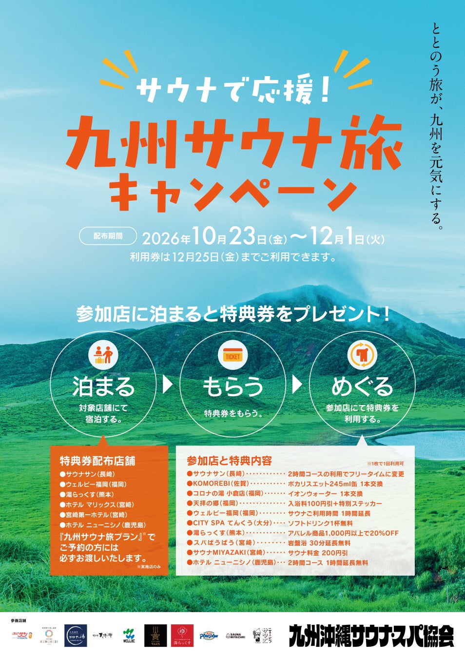 九州7縣10家三溫暖串聯「九州三溫暖之旅」10月23日開跑 住宿送優惠券、跨縣接力