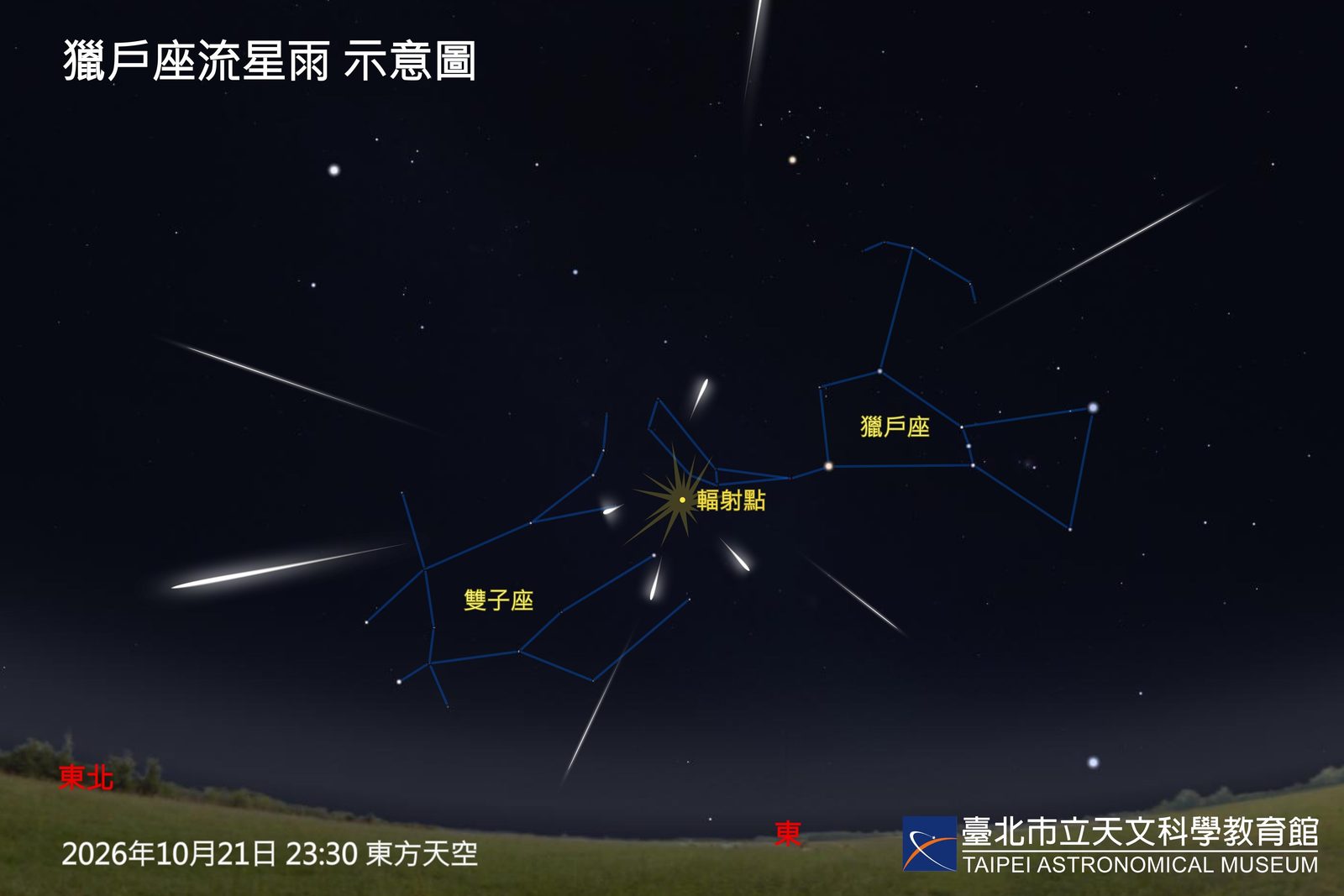 哈雷彗星獻上秋夜煙火!獵戶座流星雨周四凌晨迎極大