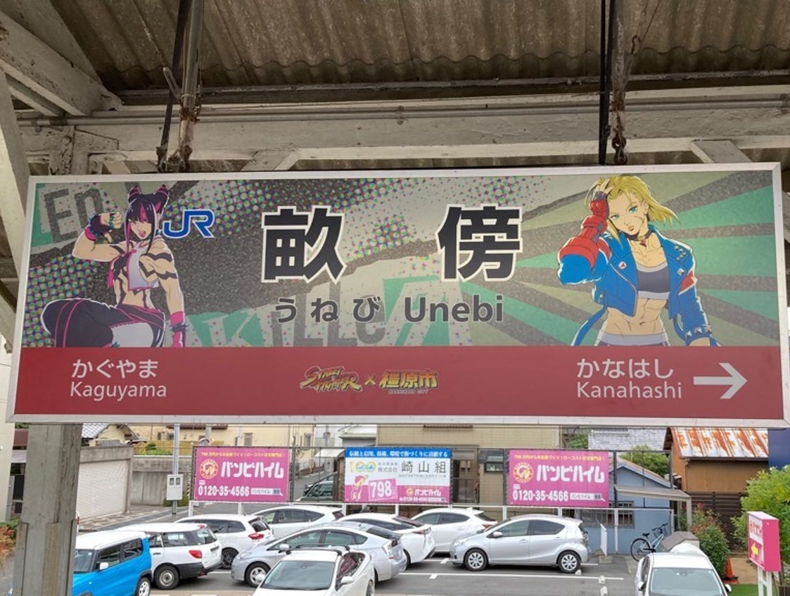奈良橿原市攜手CAPCOM推「快打旋風」城鎮觀光 世界遺產飛鳥藤原登錄後帶動周遊