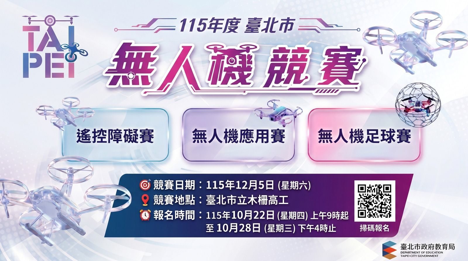 震境突圍搶生機!北市115年無人機競賽 首創震災廢墟搜救應用賽