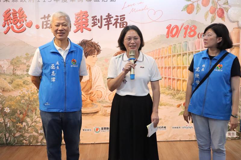 苗栗單身聯誼「戀。苗栗 棗到幸福」甜蜜登場