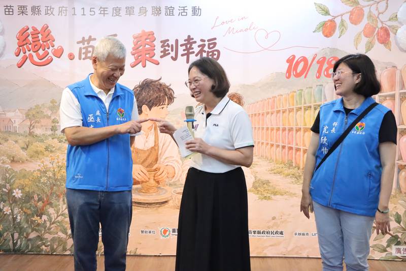 苗栗單身聯誼「戀。苗栗 棗到幸福」甜蜜登場