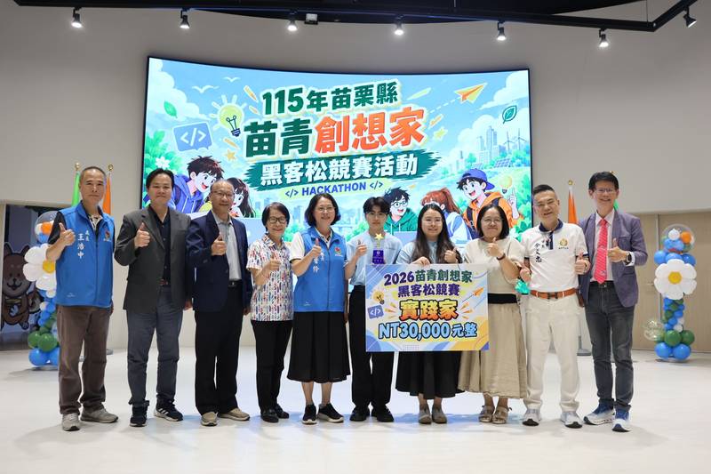 第三屆「苗青創想家・黑客松競賽」 賴副縣長公布得獎者