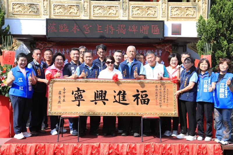 化解百年廟地標售危機!中市府助霧峰進興宮土地回歸 盧市長贈匾「福進興寧」祈福
