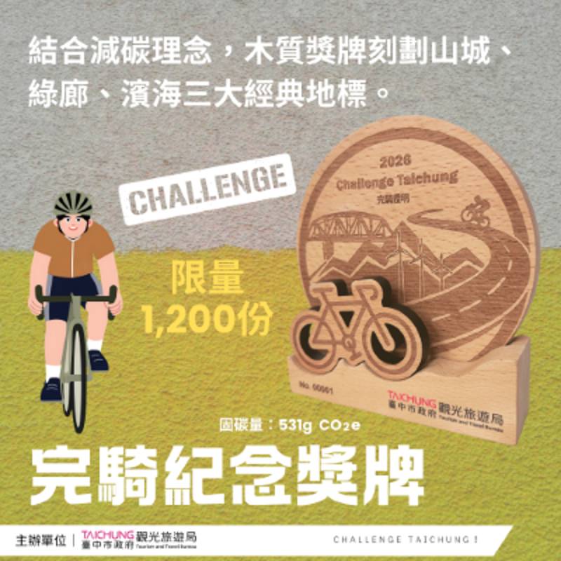 一日雙線!Challenge Taichung限定日長征 邀騎士共遊山城綠廊