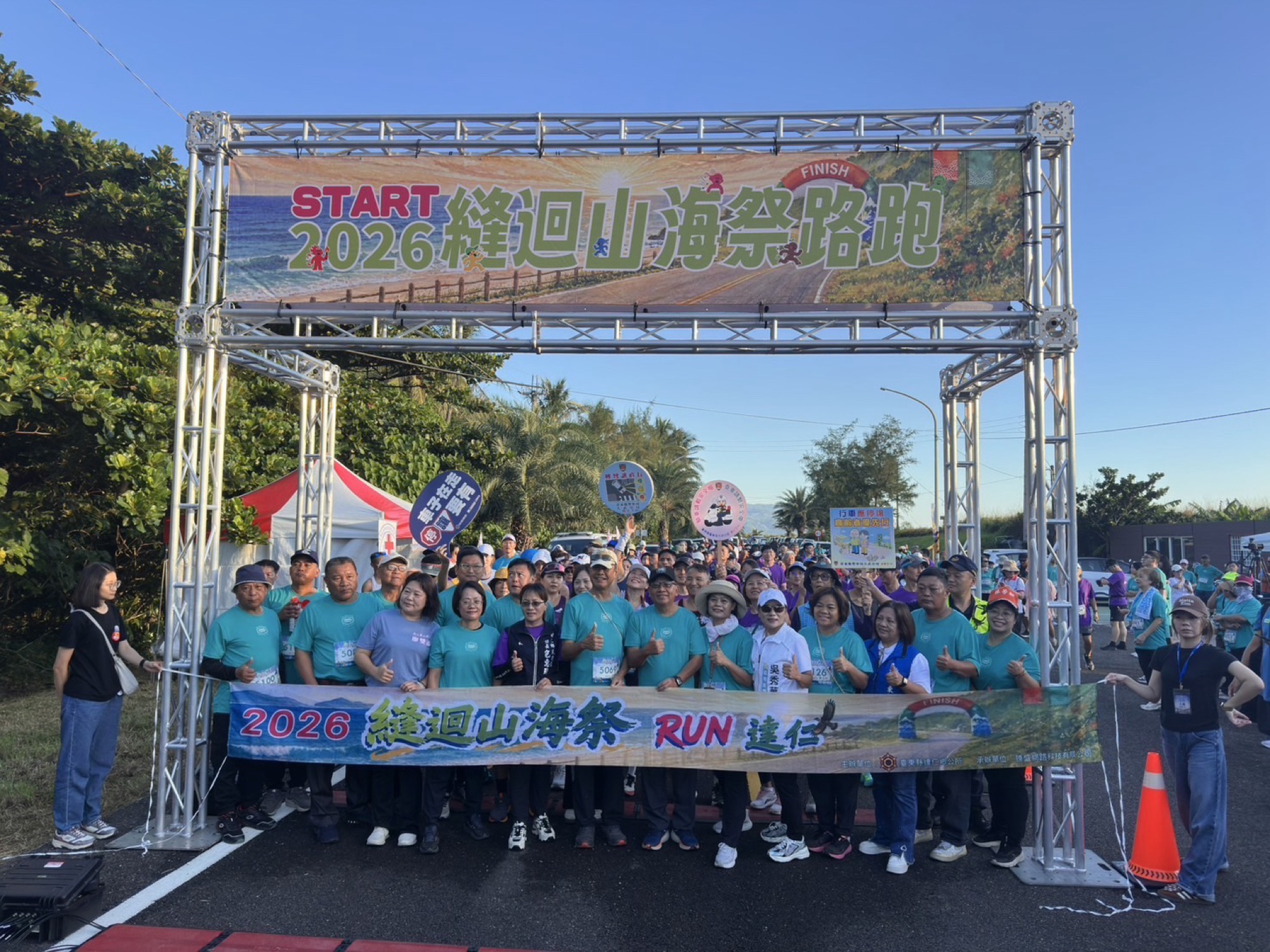 2026縫迴山海祭路跑起跑
