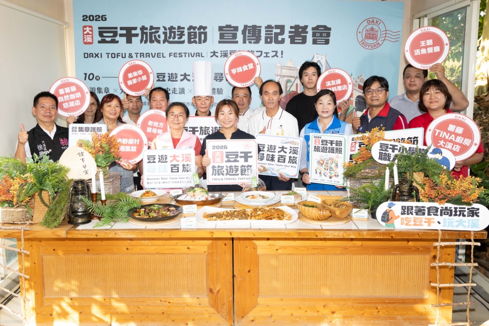 「2026 大溪豆干旅遊節」啟動 豆遊大溪・尋味百旅 24 2026101923