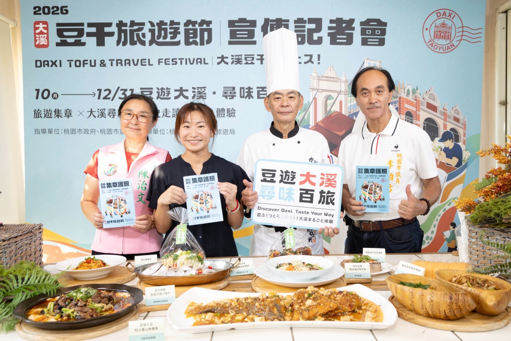 「2026 大溪豆干旅遊節」啟動 豆遊大溪・尋味百旅 25 2026101924