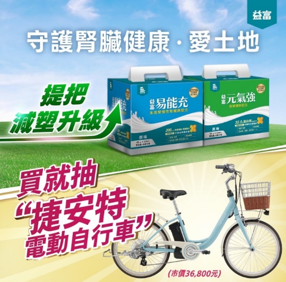 益富獲產業經豔獎肯定 推減塑活動抽電動自行車 10 2026101932