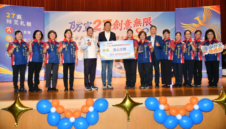 新北火災件數下降逾20% 侯:感謝防宣夥伴27年守護 29 《圖說》115年創意防災宣導競賽-特優海山義消防宣分隊。〈消防局提供〉