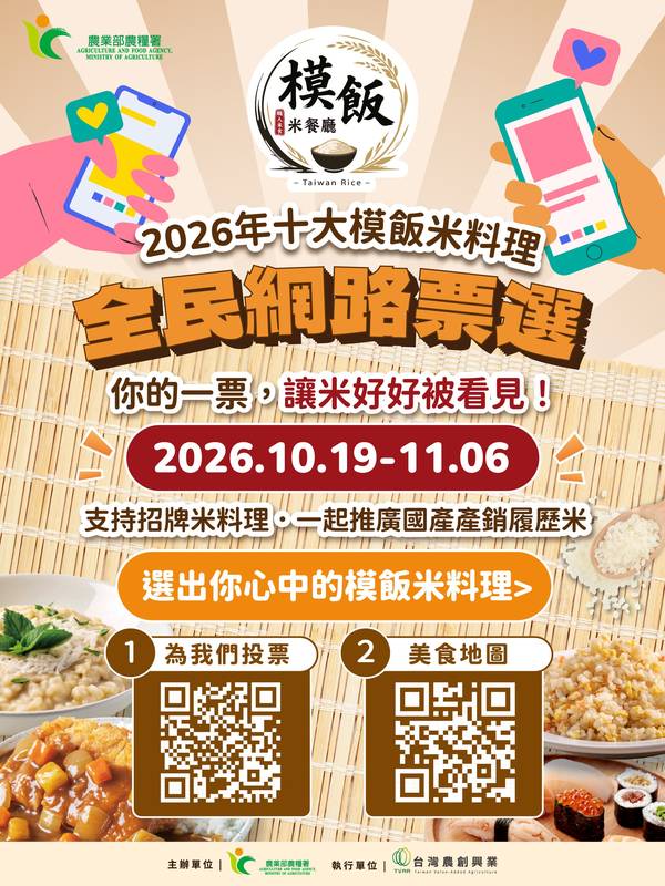 一年份產銷履歷好米等你抽! 「2026年十大模飯米料理」全民票選開跑