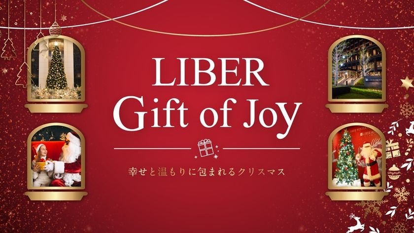 大阪Liber Hotel耶誕住房　聖誕老人送禮到房間，每人12,900日圓起