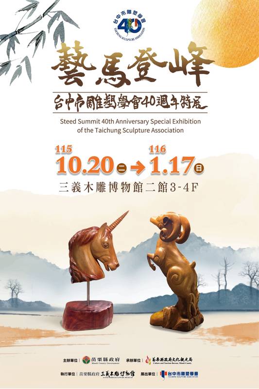 雕塑藝術風華40年 三義木雕博物館精彩呈現