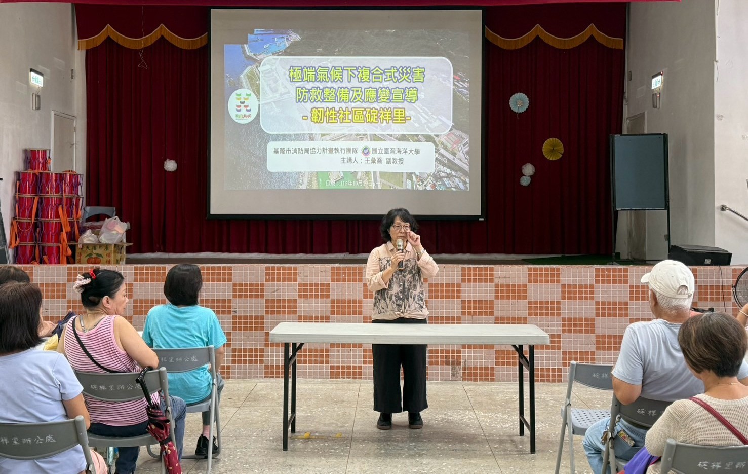海洋大學王彙喬教授主講複合式災害防救