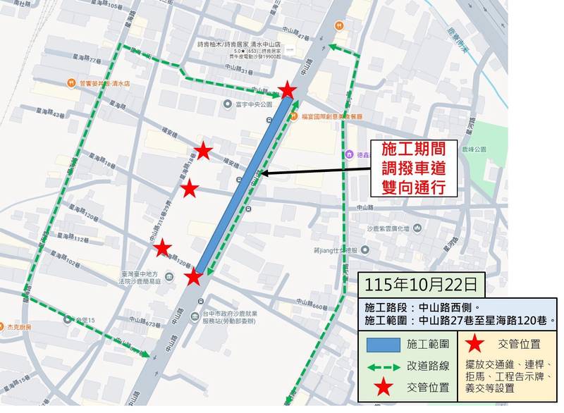 中市府投入9,980萬元改善鹿峰國小通學環境 沙鹿中山路10/21起分段燙平