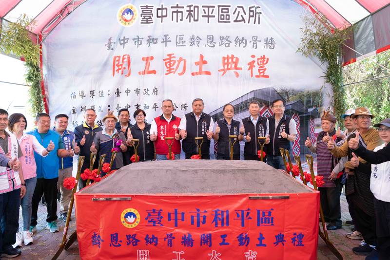 讓族人落葉歸根!中市和平區第3座納骨牆動工 吳局長:打造有溫度的原鄉生命園區