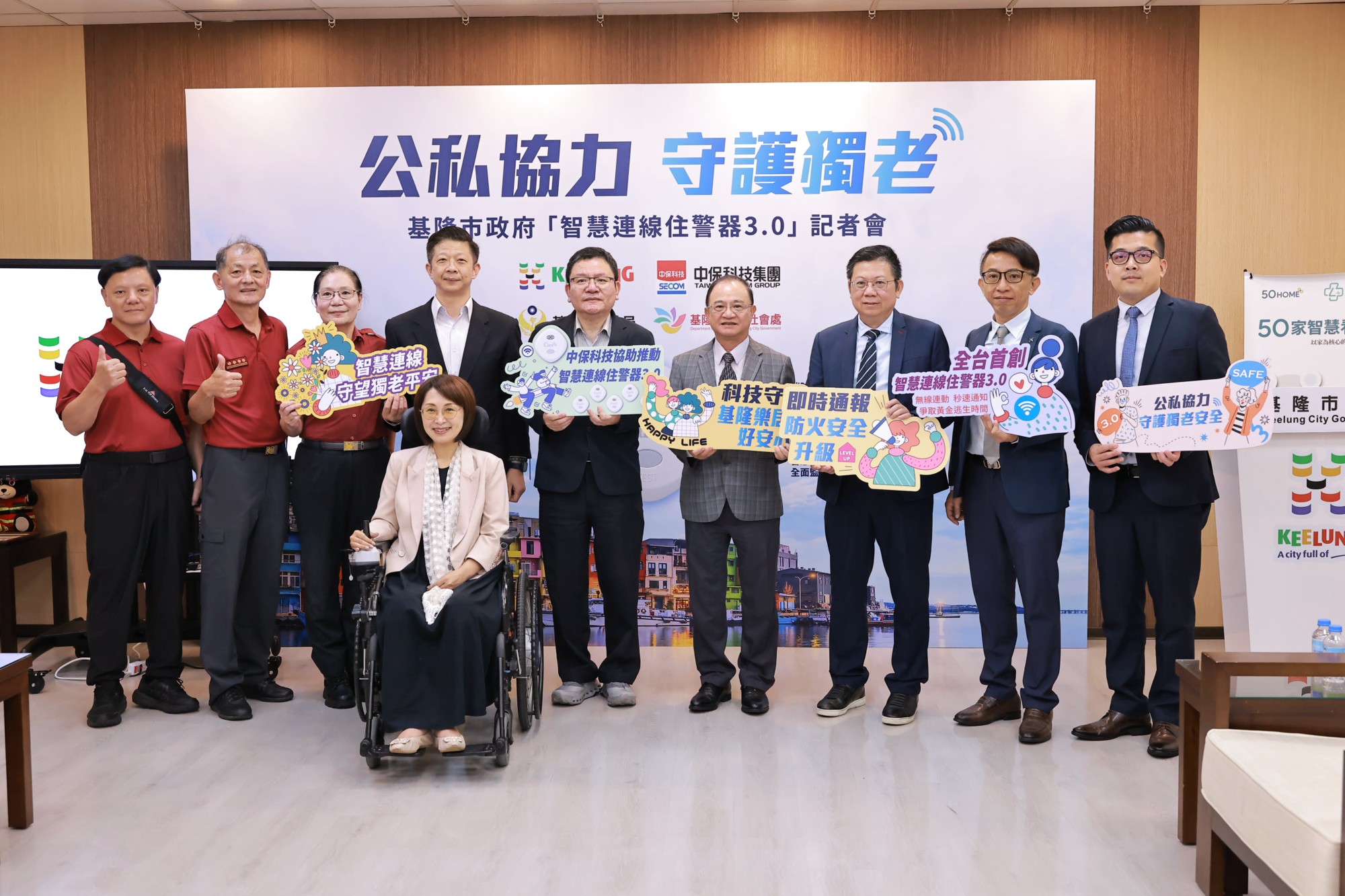 基隆市「智慧連線住警器3.0」記者會合影