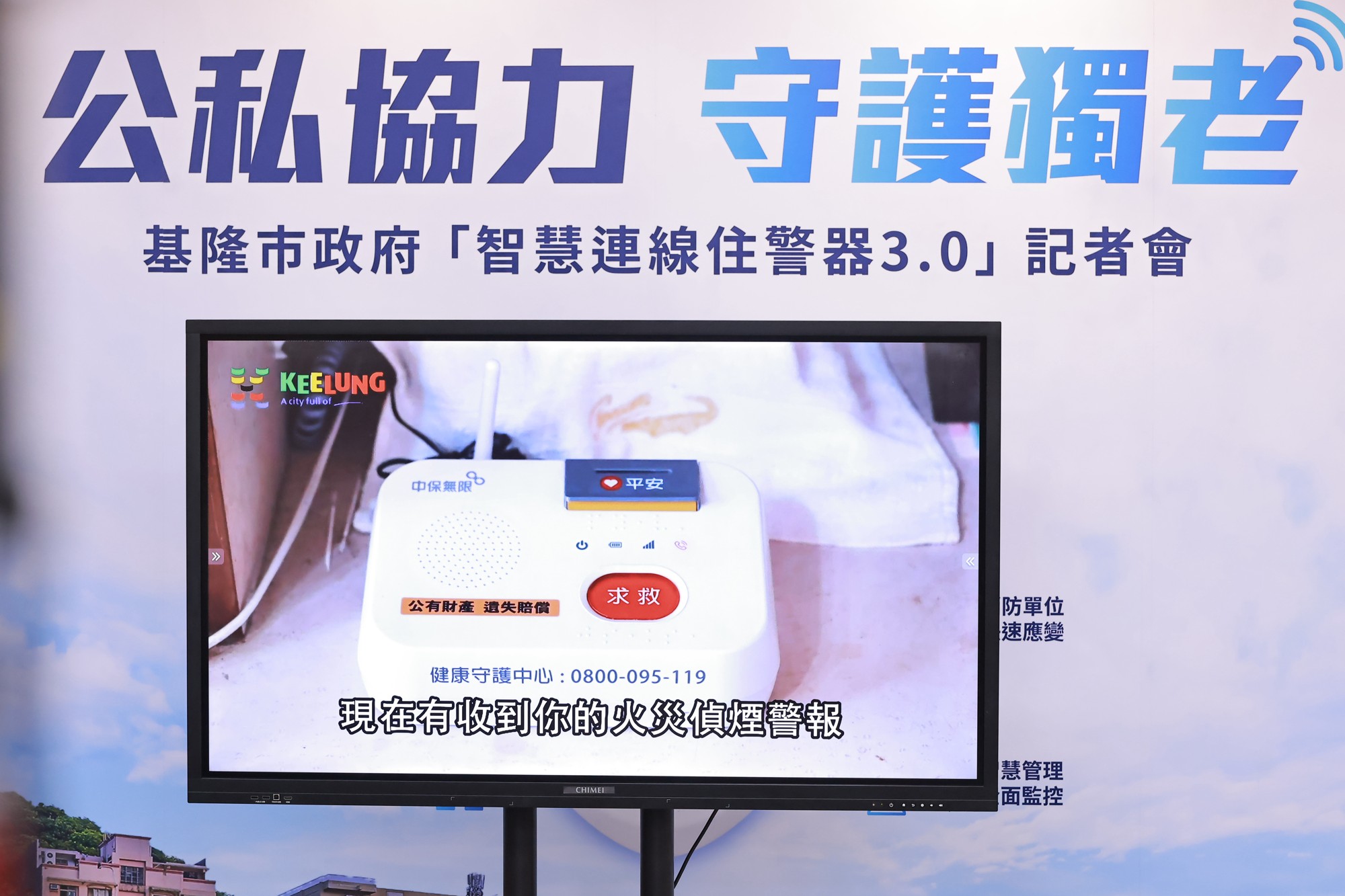 播放火災偵煙警報通報示範影片