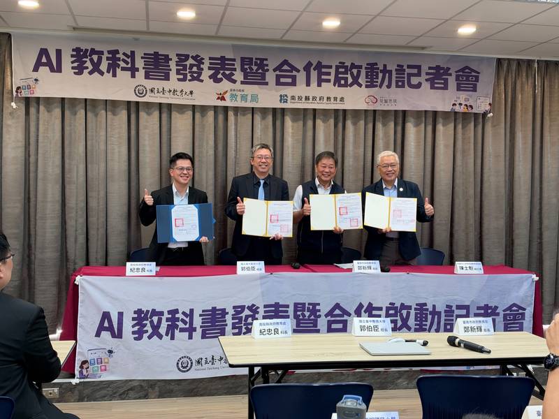 南投縣攜手國立臺中教育大學引進「AI教科書」   成立教師社群 邁向智慧教育新里程