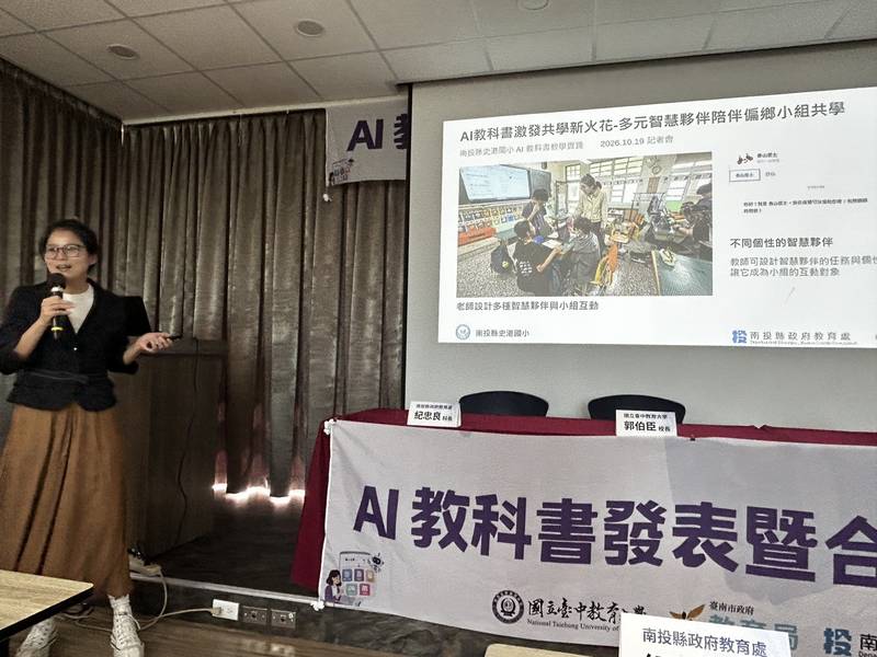 南投縣攜手國立臺中教育大學引進「AI教科書」   成立教師社群 邁向智慧教育新里程