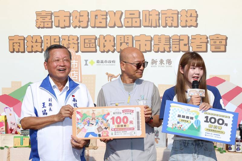 「品味南投」攜手「嘉市好店」進軍國道通路  南投、嘉義雙城聯展打造地方品牌新商機