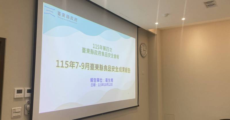 從產地到校園!臺東跨局處聯手把關食安 守護民眾健康