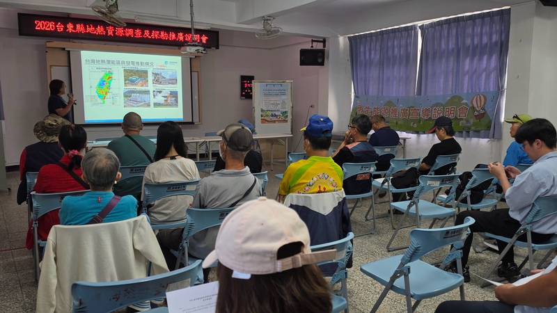 臺東推動地熱資訊公開 探勘成果走入地方、深化綠能認識