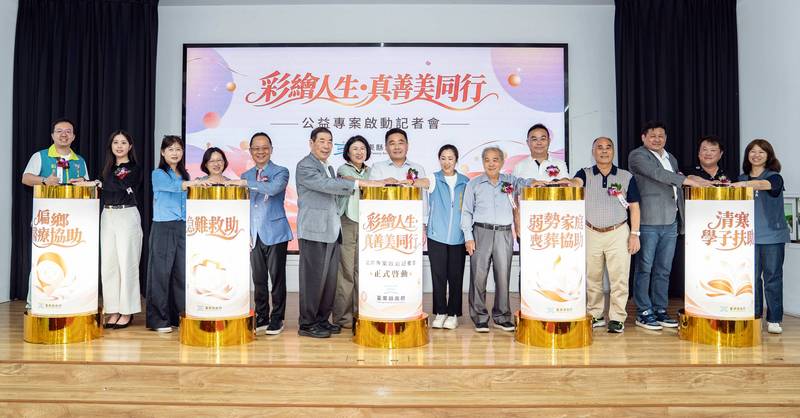 企業善力匯聚臺東 1000萬元挹注「真善美公益專案」彩繪人生基金 串聯公私力量 四大扶助方向點亮希望