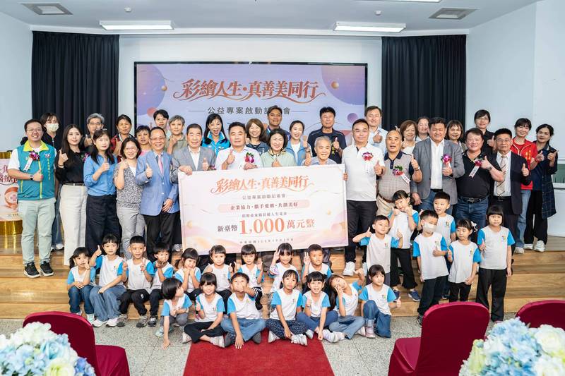 企業善力匯聚臺東 1000萬元挹注「真善美公益專案」彩繪人生基金 串聯公私力量 四大扶助方向點亮希望