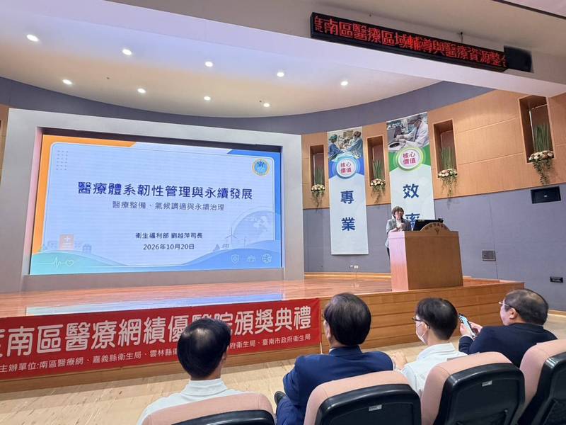 雲嘉嘉南4縣市共築優質醫療網 表揚績優醫院卓越成效